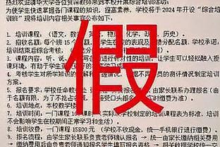 扎莱夫斯基：对自己的表现感到满意 欧冠下来的球队应害怕我们